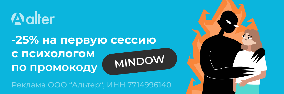 Alter - скидка на первую сессию по промокоду Mindow