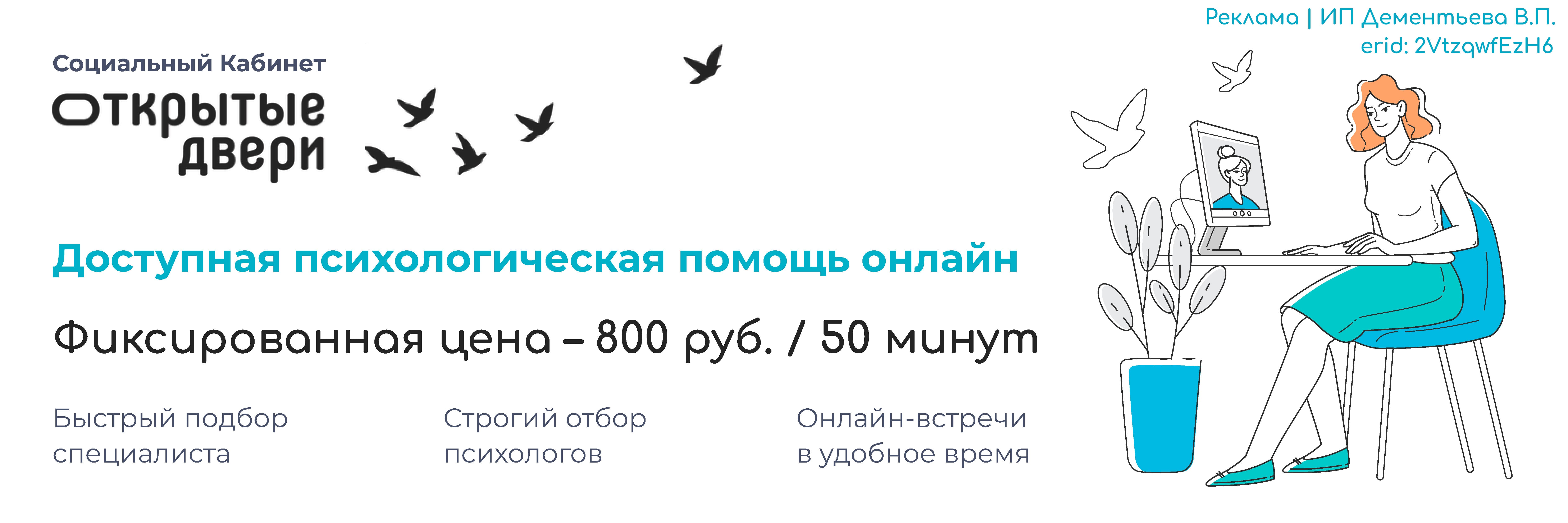 Открытые двери - доступная психологическая помощь онлайн