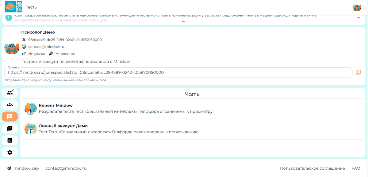 Раздел "Чат" на портале Mindow