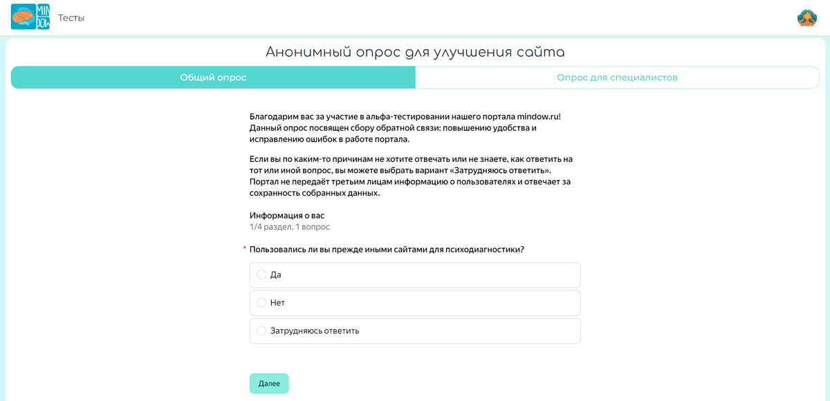 Анонимный опрос для улучшения сайта